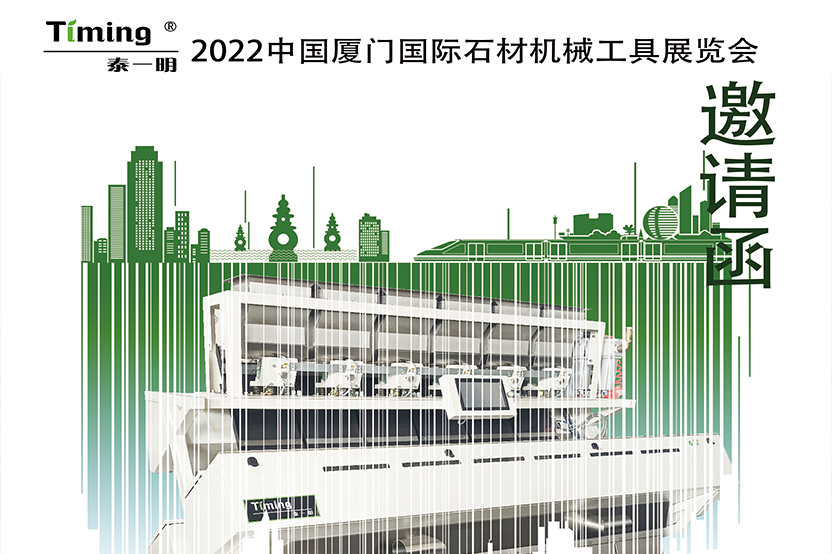 九州网址2022中国厦门国际石材机械工具展览会